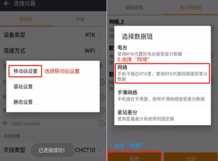 【圖文教程】華測Landstar7連接cors賬號簡要操作！