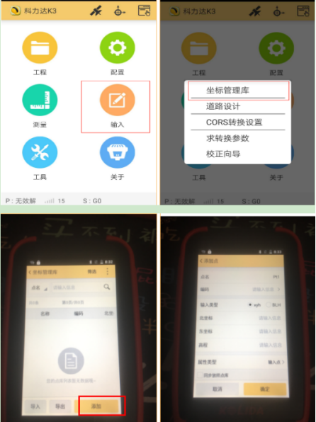 【圖文教程】科力達(dá)K3 RTK連接網(wǎng)絡(luò)cors進(jìn)行參數(shù)轉(zhuǎn)換怎么操作？