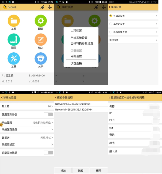 南方系列H5手簿網(wǎng)絡(luò)RTK連接cors并進(jìn)行點(diǎn)校正的操作說明