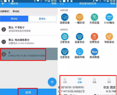 【圖文教程】corsSR3 RTK手簿app連接cors賬號的操作教程