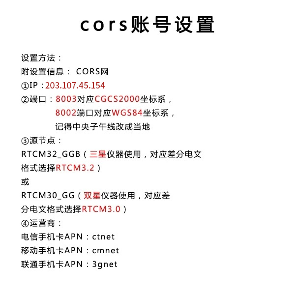 cors賬號數據連接怎么設置？