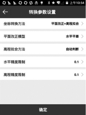 WGS-84轉(zhuǎn)換施工測量坐標系，使用UFO U5 RTK 手簿軟件UFOPad如何轉(zhuǎn)換參數(shù)？