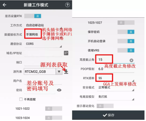 華測網(wǎng)絡(luò)RTK工作模式設(shè)置和連接cors賬號的操作步驟