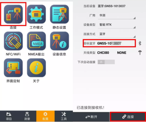 華測網(wǎng)絡(luò)RTK工作模式設(shè)置和連接cors賬號的操作步驟