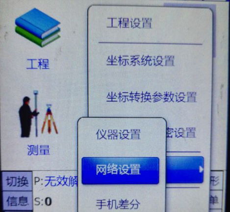 【圖文教程】南方X3手簿連接cors賬號怎么操作？