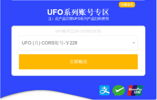 UFO系列賬號和cors賬號有什么不一樣？