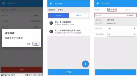 【圖文教程】如何用司南RTK連接cors來進行測量？