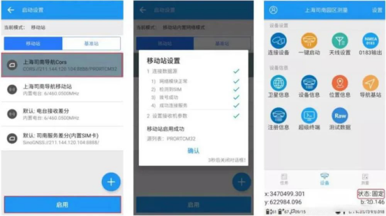 【圖文教程】如何用司南RTK連接cors來進行測量？