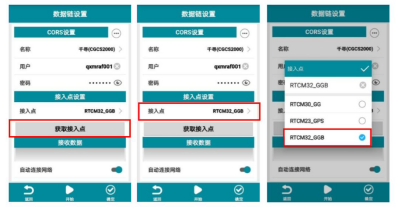 使用UFO RTK手簿軟件UFOpad連接cors賬號的簡要教程