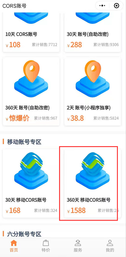 中國移動Cors賬號多少錢一年？