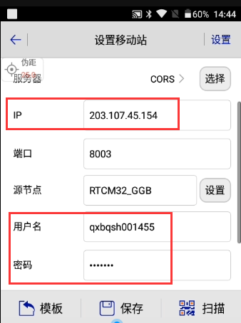 中海達rtkcors賬號如何登錄？
