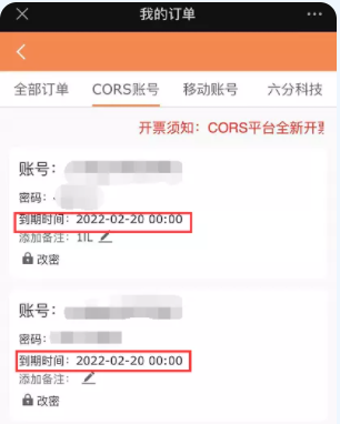 cors賬號(hào)登錄信息如何獲取？
