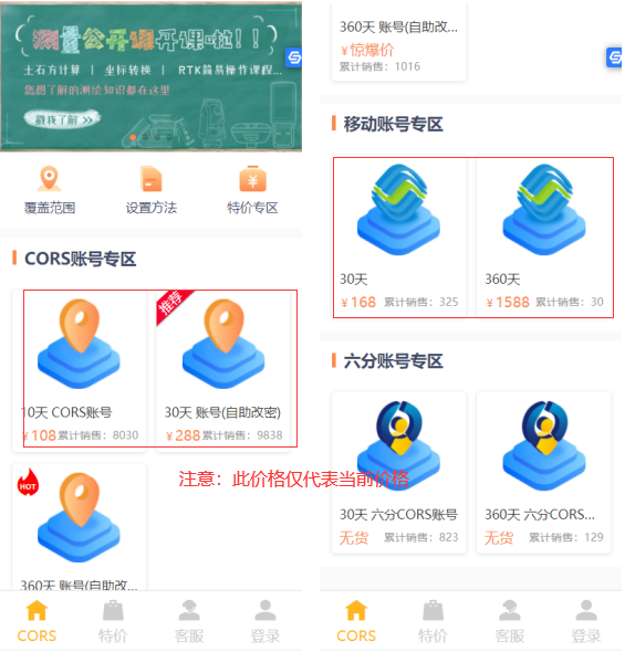 測(cè)繪cors賬號(hào)申請(qǐng)