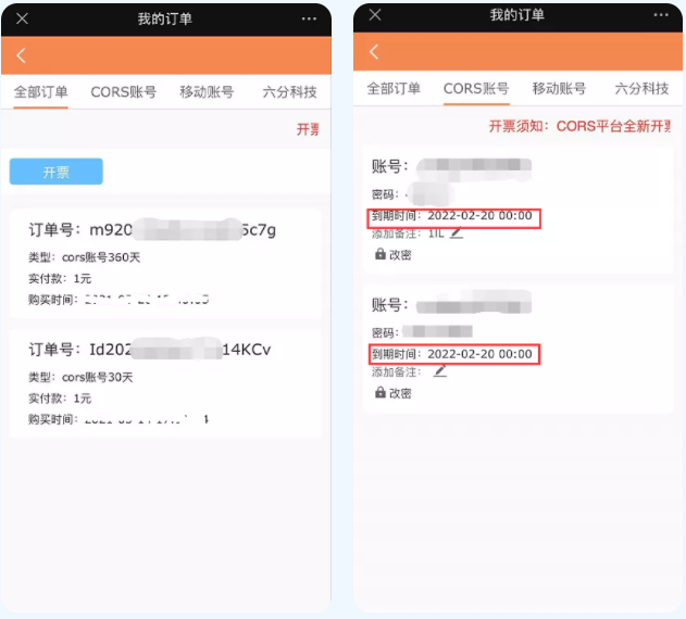 cors賬號怎么查詢到期時(shí)間？cors到期時(shí)間查詢方法