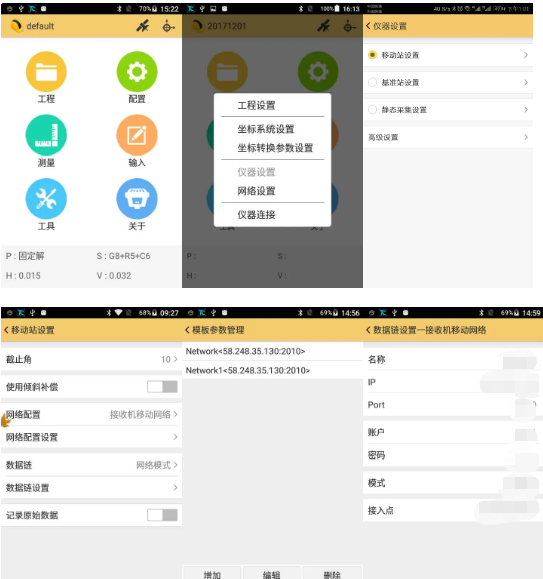 南方rtk接入cors賬號(hào)的步驟【圖文教程】
