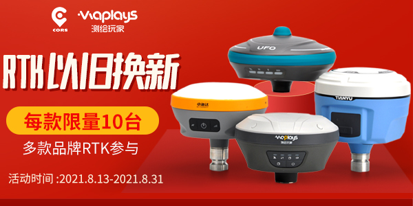 【RTK以舊換新】活動開始了，舊機(jī)換新機(jī)，劃算