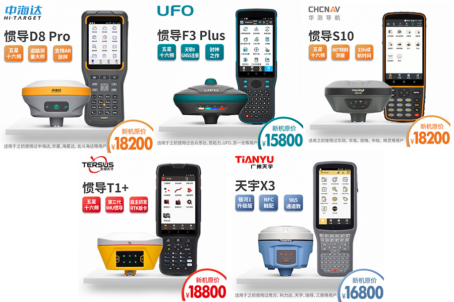 RTK以舊換新參與活動新機(jī)