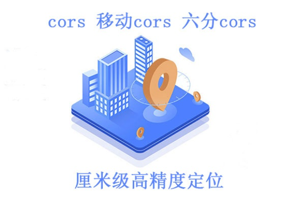 cors、移動(dòng)和六分cors賬號(hào)價(jià)格與各自特點(diǎn)介紹