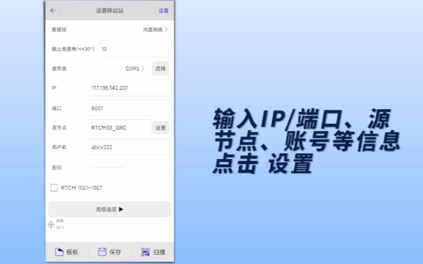中海達RTK連接中國移動高精度CORS步驟方法，大致有3步