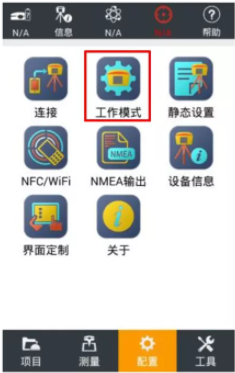 華測(cè)手簿網(wǎng)絡(luò)模式設(shè)置流程，5步快速設(shè)置