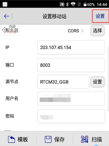中海達(dá)網(wǎng)絡(luò)cors連接步驟，6步快速設(shè)置