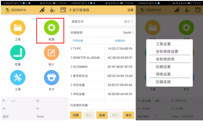 【圖文教程】南方s82 cors賬號設(shè)置流程，主要有2大步