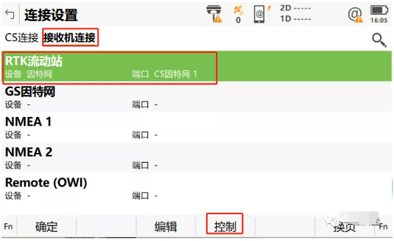 【圖文教程】徠卡RTK修改CORS賬號(hào)IP地址步驟流程