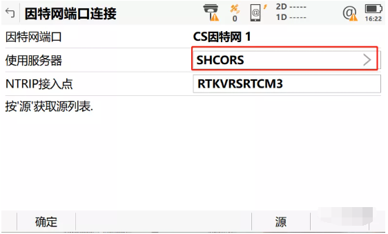 【圖文教程】徠卡RTK修改CORS賬號(hào)IP地址步驟流程