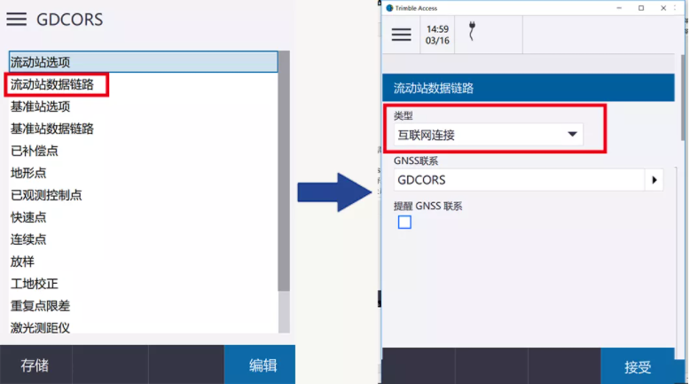 天寶rtk測量儀器設(shè)置網(wǎng)絡(luò)CORS操作步驟，3步快速設(shè)置