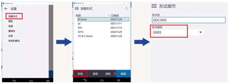 天寶rtk測量儀器設(shè)置網(wǎng)絡(luò)CORS操作步驟，3步快速設(shè)置