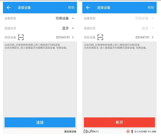 司南rtk藍(lán)牙怎么連接？司南rtk連接方式介紹