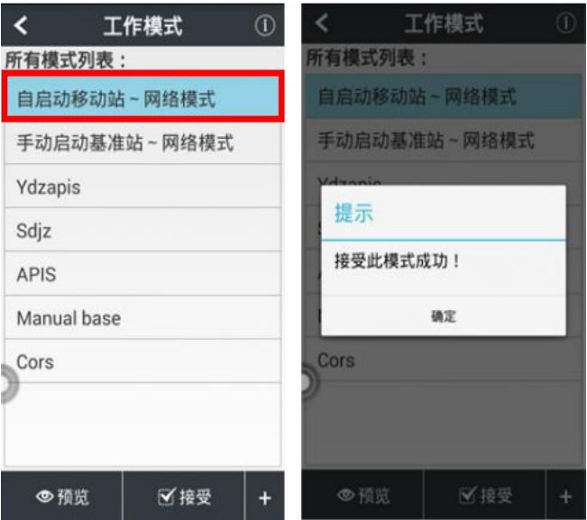 華測rtk工作模式設(shè)置方法，內(nèi)置電臺、CORS、外掛電臺以及網(wǎng)絡(luò) 1+N等四種模式都有