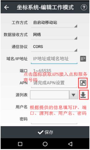 華測gps工作模式怎么設(shè)置？CORS模式設(shè)置流程