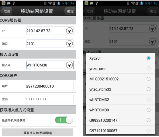 【圖文教程】合眾思壯星站差分RTK-G10A連接cors步驟，只需2大步