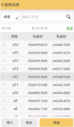 【圖文教程】RTK點(diǎn)放樣步驟詳解，看完這篇文快速入門