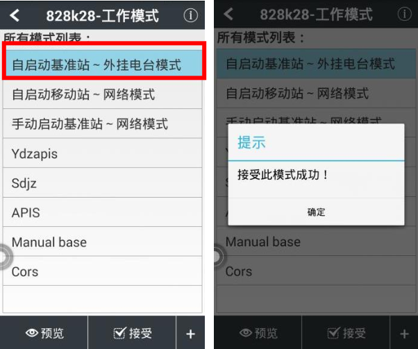 華測(cè)Gps外掛電臺(tái)怎么設(shè)置？3大步快速設(shè)置完成