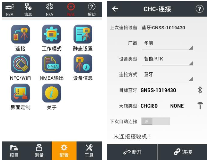 華測(cè)Gps外掛電臺(tái)怎么設(shè)置？3大步快速設(shè)置完成