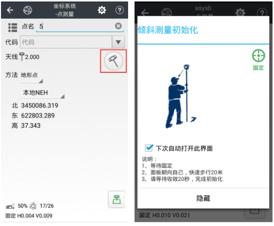 RTK傾斜測量怎么開啟？只需3步快速開啟