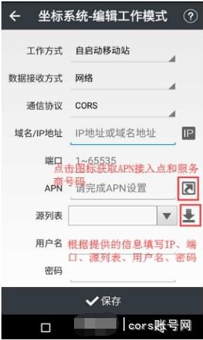 華易E93慣導版RTK測量儀移動站CORS設置教程，三步快速完成