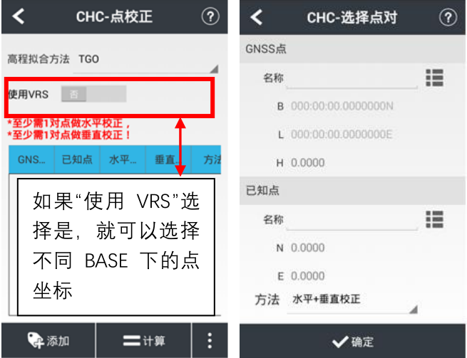 Gnss Rtk點校正方法應用，以及注意事項詳解