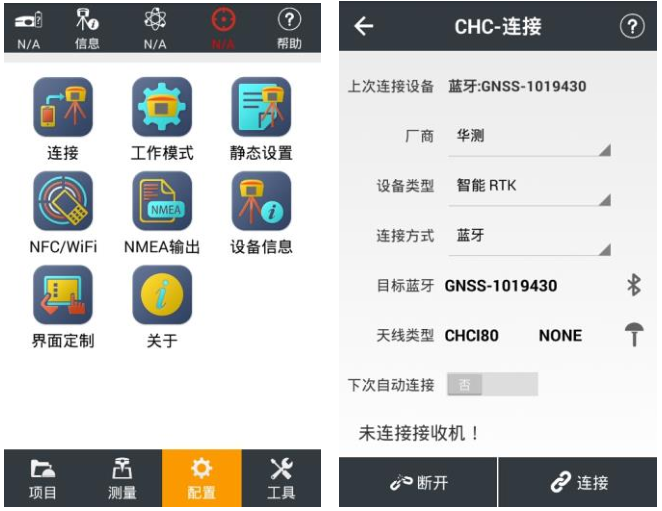 【圖文教程】華測(cè)T10連接手薄教程，2步快速連接