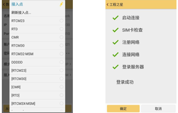 【圖文教程】南方銀河1?RTK連接cors設(shè)置教程，主要分為3大步