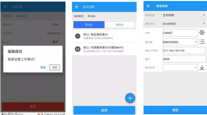 司南T30高精度定位RTK連接cors步驟教程，2步搞定