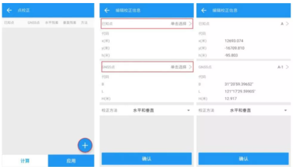 【圖文教程】司南RTK cors測量模式進(jìn)行測量步驟教程，點(diǎn)校正/點(diǎn)測量/點(diǎn)放樣都有
