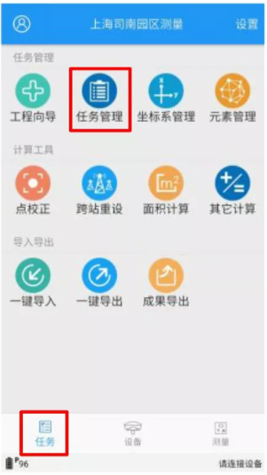 【圖文教程】司南RTK cors測量模式進(jìn)行測量步驟教程，點(diǎn)校正/點(diǎn)測量/點(diǎn)放樣都有