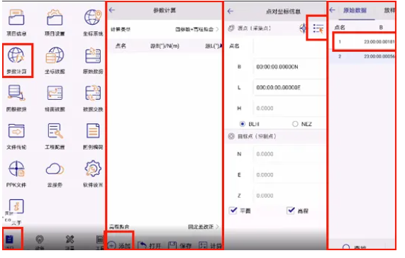 中海達(dá)rtk怎么參數(shù)轉(zhuǎn)換？2個(gè)控制點(diǎn)參數(shù)轉(zhuǎn)換方法