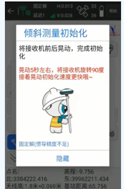 UFO U3?Pro?RTK移動站CORS模式進行慣導傾斜測量教程，主要分為4大步