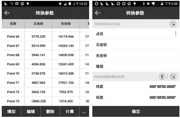 思拓力rtk如何參數(shù)轉(zhuǎn)換？思拓力rtk參數(shù)轉(zhuǎn)換步驟教程