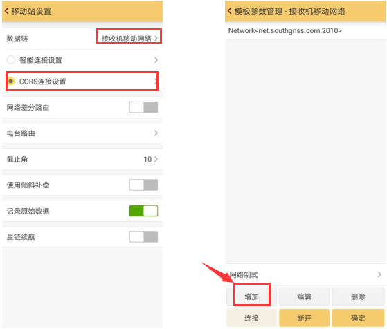 科力達gps移動站設置步驟，主要分為3大步