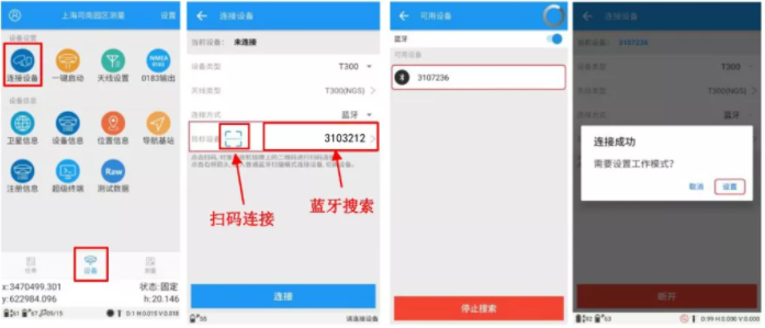 司南N6慣導(dǎo)RTK連接CORS達(dá)到固定解的步驟，2步快速完成